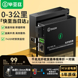 毕亚兹 光纤收发器千兆一对 单模单纤光电转换器 网络光端机 网络监控SC接口 自适应光收发器3KM