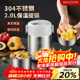 美厨（MAXCOOK）304不锈钢保温饭盒提锅2L 双层真空保温桶学生便当盒MCTG9172