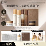 谷雨雪肌极光山参水乳套装 美白淡斑紧致淡纹保湿化妆品生日礼物