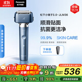 松下（Panasonic）【国家补贴】全新小锤子3.0剃须刀电动往复式顺滑滚轮男士刮胡刀Type-c送男友礼物男士LM36雾蓝色