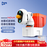 庞伯特（pongbot）NOVA 乒乓球发球机 家用台面便携式智能乒乓球训练器 发球器 NOVA智能发球机