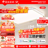 阳光照明 全光谱护眼卧室吸顶灯 2025新款客厅大灯主灯 政府补贴灯具 羽心丨130w客厅大灯丨三防快接丨已接入米家APP