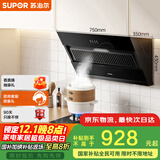 苏泊尔（SUPOR）抽吸排油烟机家用侧吸式纤薄机身老式厨房脱排简易操作 DJ07+DB07S天然气[套装商品]