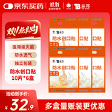 云南白药泰邦防水创口贴防磨脚伤口透气创可贴防水透气护创10片*6盒