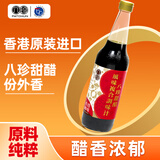 八珍（PATCHUN）甜醋600ml 猪脚姜醋添丁醋 糯米甜醋 【香港原装进口】