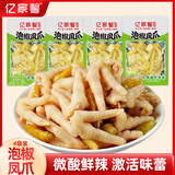 亿家馨泡椒凤爪120g*4袋休闲零食追剧必备卤味鸡爪网红小吃特产年货礼品