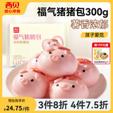 西贝莜面村【4件7.5折】手抓饼包子烧麦馒头葱油饼奶酪饼莜面鱼鱼儿童早餐 福气猪猪包300g（6个）