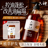 六神生姜洗发水健发养护控油清洁头皮强健秀发洗发乳膏男女家庭套装 生姜洗发水720ml+200ml