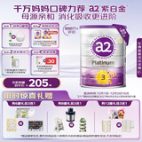 a2奶粉紫白金A2+DHA+5种核苷酸幼儿配方奶粉3段(1岁+) 900g