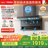 海尔（Haier）油烟机 抽吸排油烟机顶侧双吸大嘴C61pro 28大吸力指定烟灶联动 热熔自清洁 973UD国家补贴20%