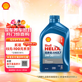 壳牌（Shell）机油全合成机油5w-30(5w30) API SP级 1L 蓝壳HX7 PLUS京东养车