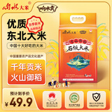 响水火山御稻石板大米5kg/10斤 东北大米香米 地标产品 品质甄选