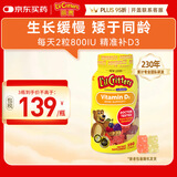 小熊糖（L'il critters）丽贵800IU儿童维生素D3钙软糖190粒 vd儿童钙片液体钙0防腐营养包