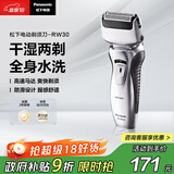 松下（Panasonic）剃须刀电动往复式男士刮胡刀全身水洗双刀头 生日礼物生日礼物送男友送老公RW30