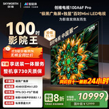 创维电视100A6F Pro 100英寸【固定挂架送装一体】智能平板会议4048分区 mini led游戏液晶 国家补贴