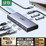 绿联Type-C双HDMI三屏异显扩展坞8K雷电4/5拓展坞USB转接器8K多屏显示器分屏扩展器适用华为联想转换器