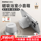 摩米士（MOMAX）蓝牙音箱磁吸无线音响浴室小钢炮户外室内迷你音箱手机支架防水便携喇叭磁吸音响适用iPhone17手机