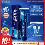 云南白药高端系列朗健牙膏 吸烟人士专研祛烟渍清新口气护龈亮白薄荷120g