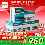 得力（deli）【10箱囤货装】珊瑚海A4打印纸 75g500张*5包一箱 双面打印 加厚复印纸 ZF369