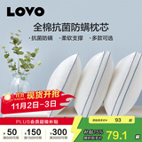 LOVO罗莱生活 枕头枕芯五星级酒店枕头成人家用抗菌纯棉可水洗高弹枕 【全棉抗菌防螨】一对/低枕47*73 cm