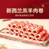 东方甄选新西兰羔羊肉卷牛肉片肥羊卷鲜嫩涮羊肉生鲜火锅食材 【4盒】羔羊肉卷 共 1020g