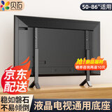贝石(14-75英寸)电视支架落地通用免打孔桌面架电视挂架液晶电视底座适用于创维长虹海信等显示器支架 【50-86英寸】简易安装 超强承重60KG