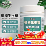 花沃里生根粉500g 快速生根植物扦插绿植花卉生长剂有机复合肥料增根剂