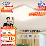 欧普（OPPLE）24瓦吸顶灯客厅卧室灯具可调光LED灯饰呵护光防蓝光10㎡ 冰玉III 