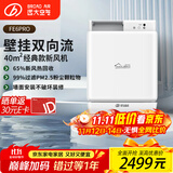 远大（BROAD） 新风系统家用壁挂式新风机热回收新风换气系统除雾霾除甲醛空气净化新风肺保FE6PRO