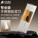 卡夫威尔不锈钢抹泥刀地砖墙面抹灰腻子铲刀泥瓦工砌砖刀刮刀 WK3460