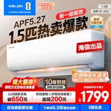 科龙空调1.5匹小布丁 包安装咨询减150 国家补贴20% 海信出品新一级能效 变频冷暖 省电壁挂式快速冷暖 1.5匹 一级能效 33QJ【咨询享店补+国补】