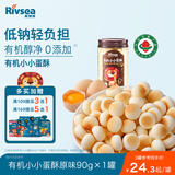 禾泱泱有机小小蛋酥原味90g 宝宝儿童零食 有机饼干锻炼抓握烘焙非油炸 