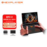 One XPlayerG1 Win11 PC游戏掌机迷你电竞游戏本AMD HX370笔记本电脑8.8英寸触控三合一AI PC轻薄本64G+4T