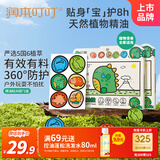植物精油贴36片×2盒户外防护贴便携儿童宝宝卡通贴恐龙王国