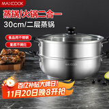 美厨（maxcook）二层蒸锅 30cm大容量火锅汤锅加厚不锈钢多用锅 电磁炉通用MCZ855
