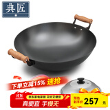 典匠 铁锅炒锅无涂层铸铁锅具 加大双耳圆底炒锅燃气灶炒菜锅少油烟 加大加深炒锅（38-808） 38cm