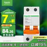 施耐德电气 空气开关2PC63A 家用微型断路器双进双出空开家用总闸EA9AN2C63R