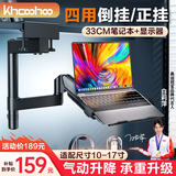 khcoohoo【气压弹簧】笔记本支架倒挂支架臂显示器增高架宿舍专用散热架免打孔自由升降加高33cm一款四用