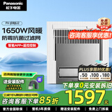 松下（Panasonic）风暖浴霸 暖风照明排气一体智能浴室暖风机 吊顶式卫生间换气浴霸 1650W抗菌智能款-JDBJU2