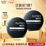 欧珀莱（AUPRES）俊士抚纹亮颜霜50g 补水保湿紧致面霜搽脸油护肤品生日礼物送男生