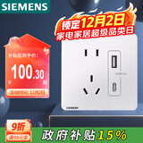 西门子（SIEMENS）插座面板 五孔带USB+Type-C 20W快充口 致典雅白5UB14743NC012P