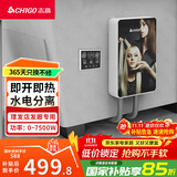 志高（CHIGO）即热式理发店电热水器7500W智能恒温小厨宝超薄免储水家用理发店发廊专用集成功率可调ZG-KB740