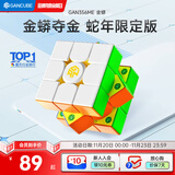 GAN魔方三阶儿童益智玩具启蒙早教比赛用磁力礼物356ME金蟒蛇年版