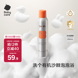 babycare儿童沐浴露婴儿沙棘沐浴慕斯女孩男童幼朴沐浴乳250ml