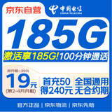 中国电信流量卡【激活享185G】全国通用长期移动手机电话卡纯上网非终身星卡无限永久