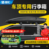 智汇汽车车顶行李箱SUV通用大容量轿车专车专用汽车改装车载旅行箱架 双开450L+静音横杆+包安装+5710A 支持定制千款车型（客服回电核实车型)