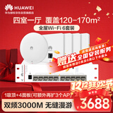 华为全屋WiFi6套装1个吸顶AP面板+4个双网口86AP面板+8口交换机 无线千兆AC+AP路由器 3000M企业级网络