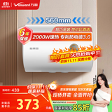万和（Vanward）【T2】40升电热水器2000W双盾防护家用储水式速热省电大水量专利防电墙 国家补贴15%