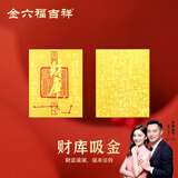 金六福吉祥黄金手机贴财库金箔护身符金片暴富招财平安符生日送女友