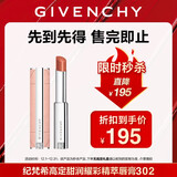 纪梵希（Givenchy）【限时立减】甜润果冻棒唇膏口红302杨枝甘露护唇生日礼物无礼盒